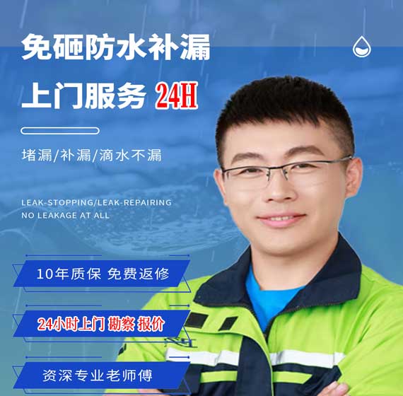 湖州防水补漏公司免费上门勘察